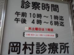 岡村診療所