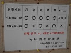 岡村診療所