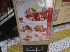 カフェコンフォート新潟バスセンター店