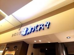 鎌倉パスタ　ららぽーと磐田店