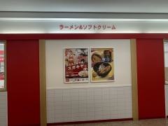 スガキヤ　近江八幡イオン店