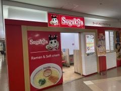 スガキヤ　近江八幡イオン店