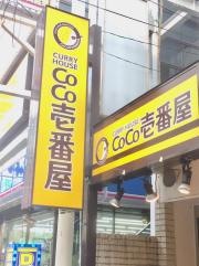 ＣｏＣｏ壱番屋　阪急高槻市駅南口店