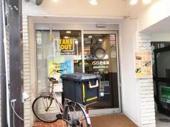 ＣｏＣｏ壱番屋　阪急高槻市駅南口店