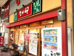なか卯　布施店
