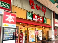 なか卯　布施店