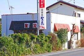 聖花