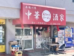 王ちゃんラーメン