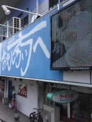 ラーメン荘おもしろい方へ