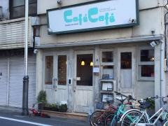 カフェカフェ