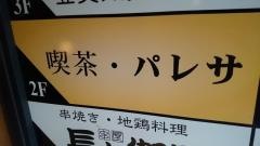喫茶パレサ