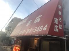 末広