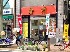金門