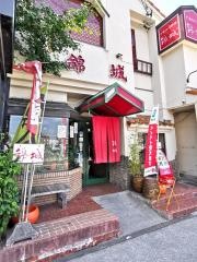 錦城