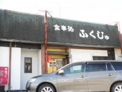 福寿
