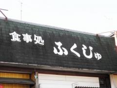 福寿