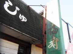 福寿