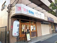 晴る家西船橋店