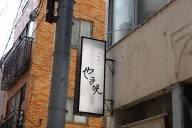 やま咲