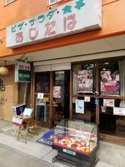 あしたば