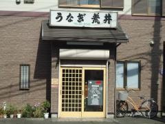 荒井