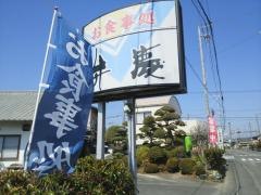 弁慶