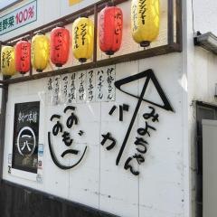一八