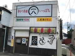 一八