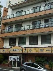 栄食堂
