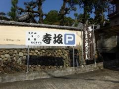 寺阪食堂