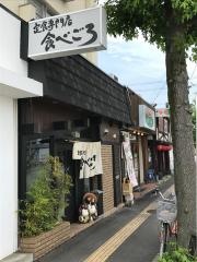 食べごろ定食専門店