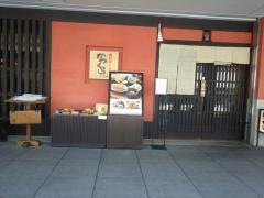 かつくら成城コルティ店