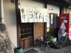 手打うどんときわ