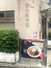 春木家本店