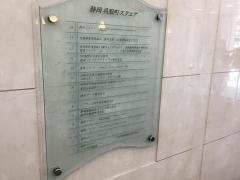 日新火災海上保険株式会社　静岡サービス支店