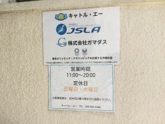 キャトル・エー整体院