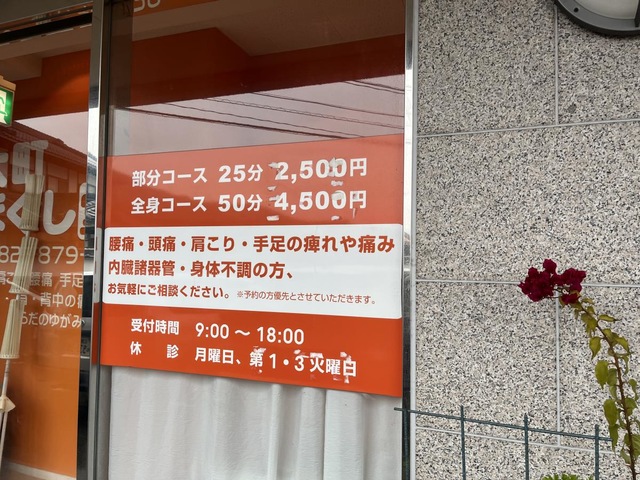 大町ほぐし堂