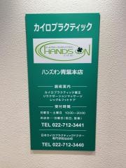 ハンズオン　青葉本店