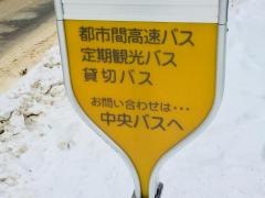 「北２１条東１５丁目」バス停留所