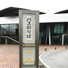 「新総合運動公園前」バス停留所