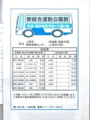 「新総合運動公園前」バス停留所