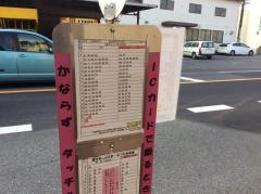 「公務員住宅(作草部)」バス停留所
