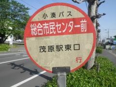 「総合市民センター前」バス停留所