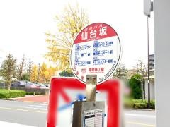 「仙台坂」バス停留所