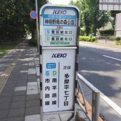 「神明野鳥の森公園」バス停留所