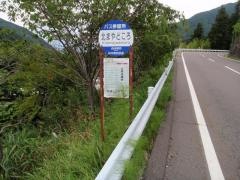 「北まやどころ」バス停留所