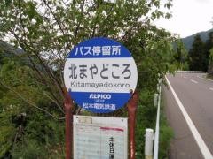「北まやどころ」バス停留所