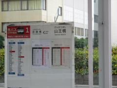 「山王橋」バス停留所