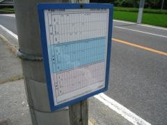 「淡河本町」バス停留所