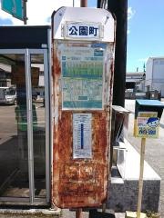 「公園町」バス停留所